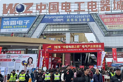 2024“中國電器之都”電氣產(chǎn)業(yè)展覽會在柳市五洲電工電器城圓滿舉行！